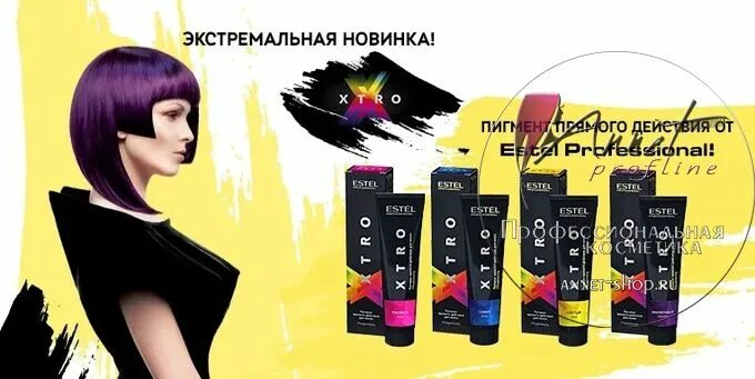 Как смыть пигмент прямого действия. Прямой пигмент XTRO палитра. Estel XTRO фиолетовый. Краситель XTRO Estel. XTRO Estel палитра.