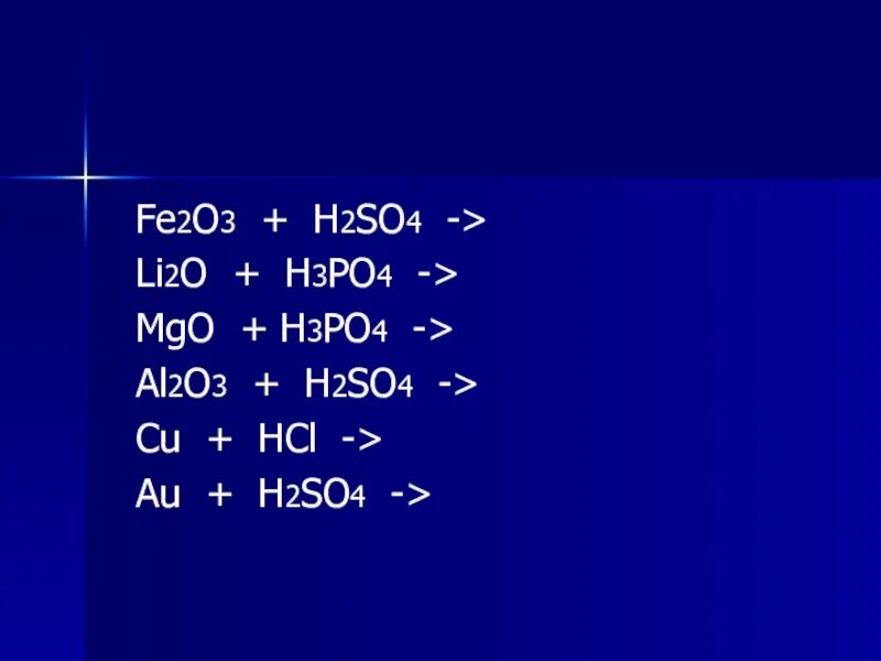 Fe2o3 h2so4 продукты реакции