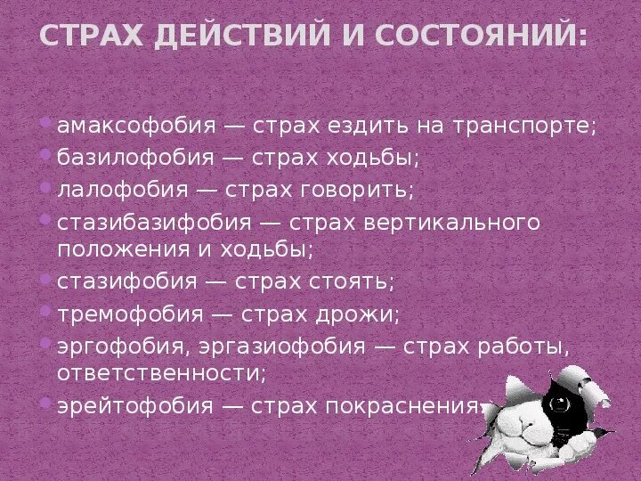 Переводится как страх. Боязнь работы как называется. Фобия работы. Страх работать. Эргофобия боязнь работы.