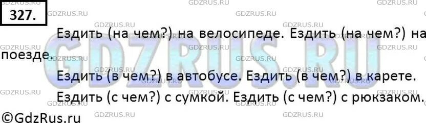 Упр 327. Номер 327 по русскому языку 7 класс. Упр 327 по русскому языку 7 класс ладыженская.