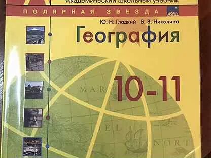 География 11 класс гладкий 2023