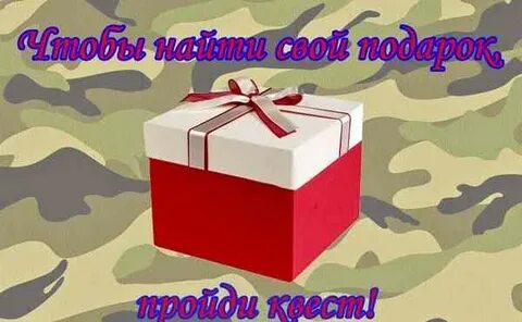Как узнать подарок на день рождения
