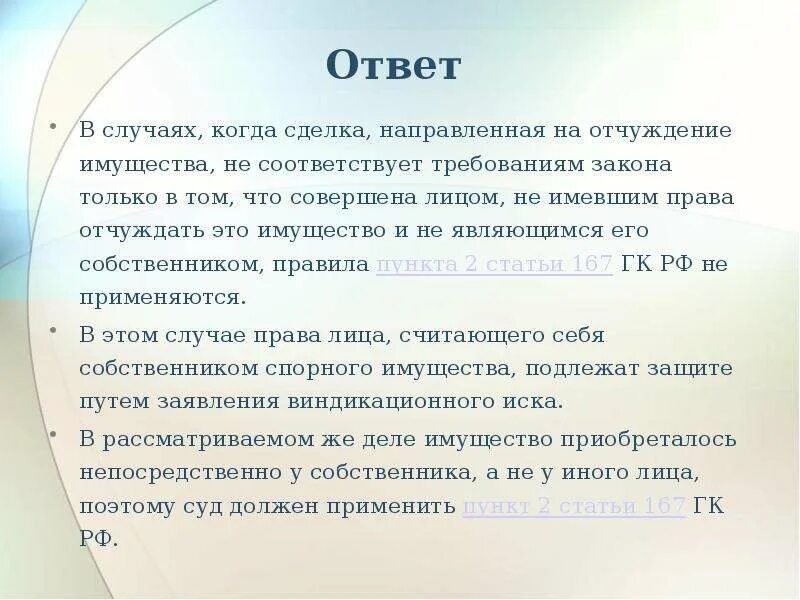 Договоры по отчуждению имущества. Сделки об отчуждении имущества. Отчуждение недвижимого имущества это. Неотчуждаемое имущество. Принудительное отчуждение имущества.