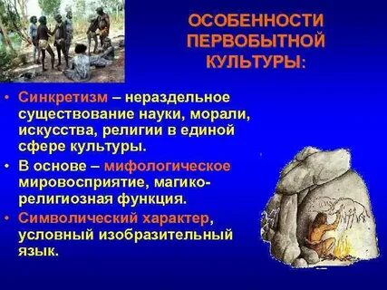 Особенности примитивно