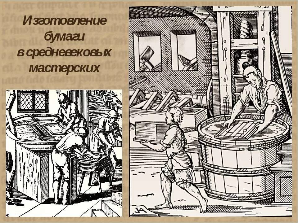 Как изобрели бумагу в древнем китае. Мануфактура 18 века. Бумажная фабрика 19 век. Изобретение бумаги в китае. Изготовление бумаги в древности.