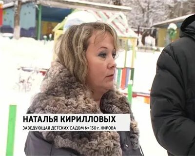 Киров заведующая