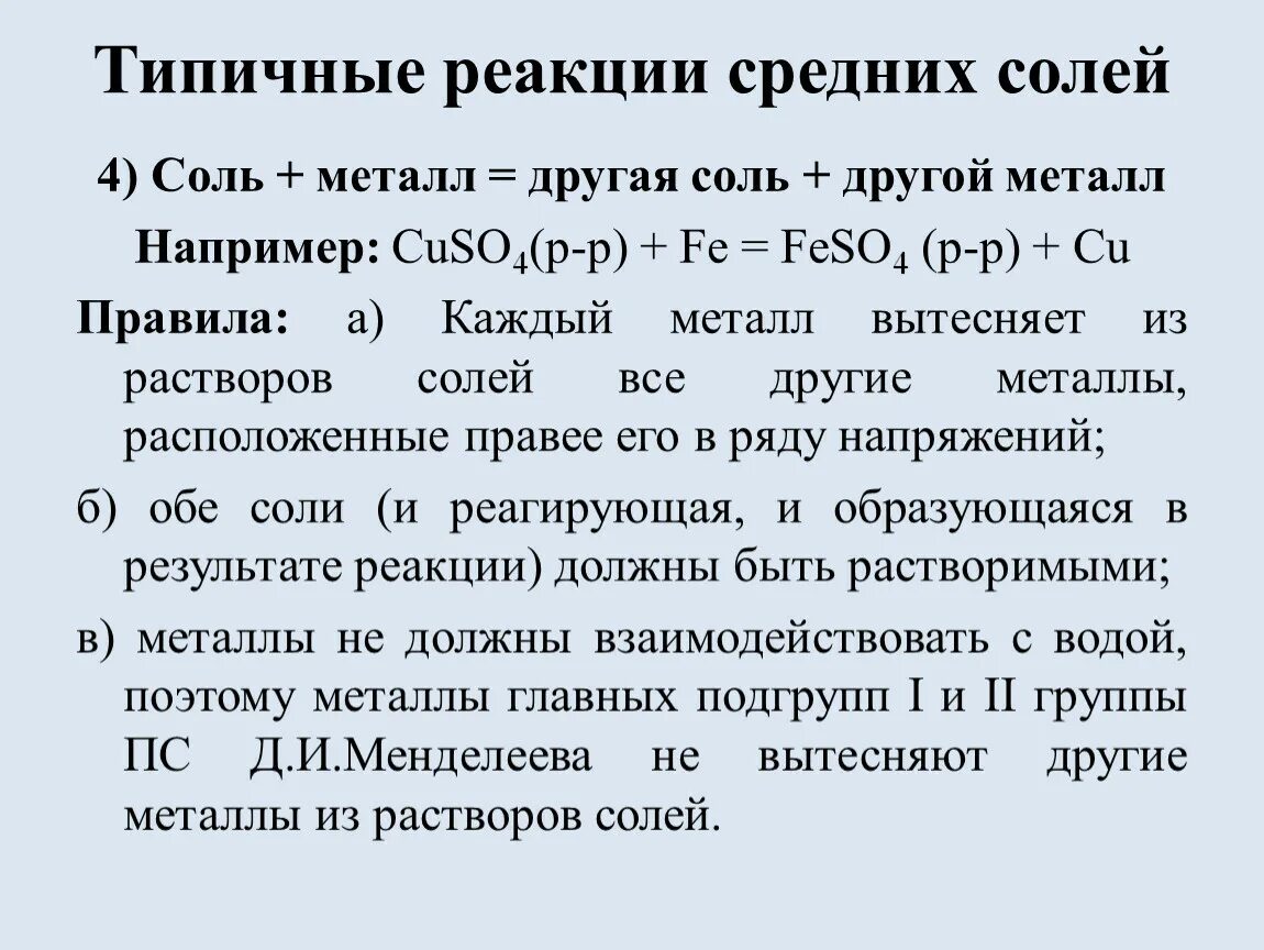 Характерные реакции металлов