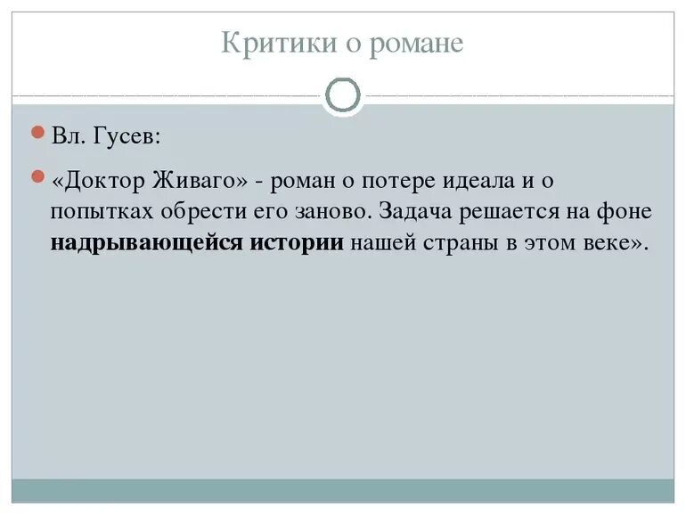 Живаго краткое содержание по частям. Доктор Живаго краткое содержание. Доктор Живаго пересказ. Пастернак доктор Живаго краткое содержание.