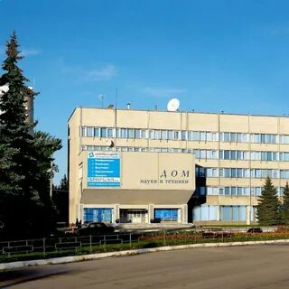 Дом науки и техники ижевск