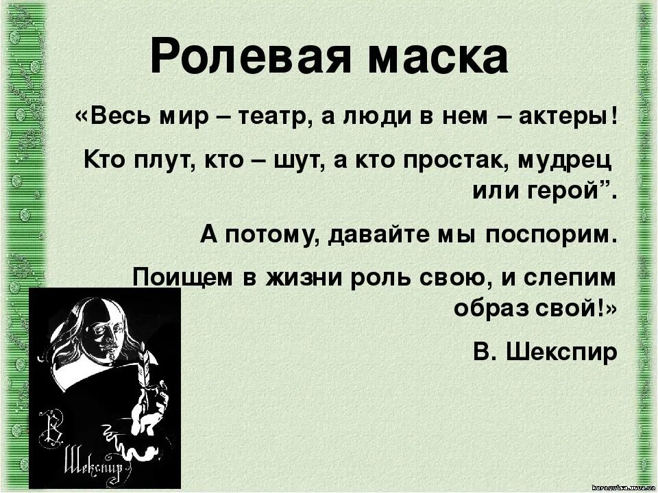 Цитаты про театр и жизнь. Лица маски стихи