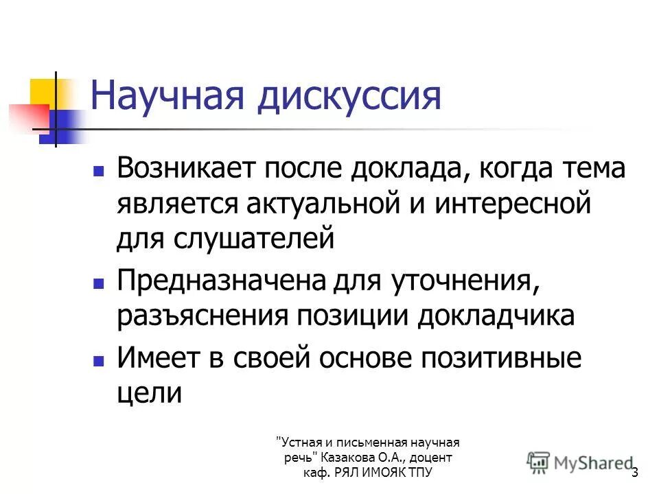 Содержания дискуссии