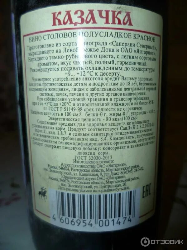 Ординарное вино и столовое вино. Вино полусладкое красное ординарное. вино полусладкое красное ординарное полусладкое. вино казачка янтарное. вино казачка сухое красное.