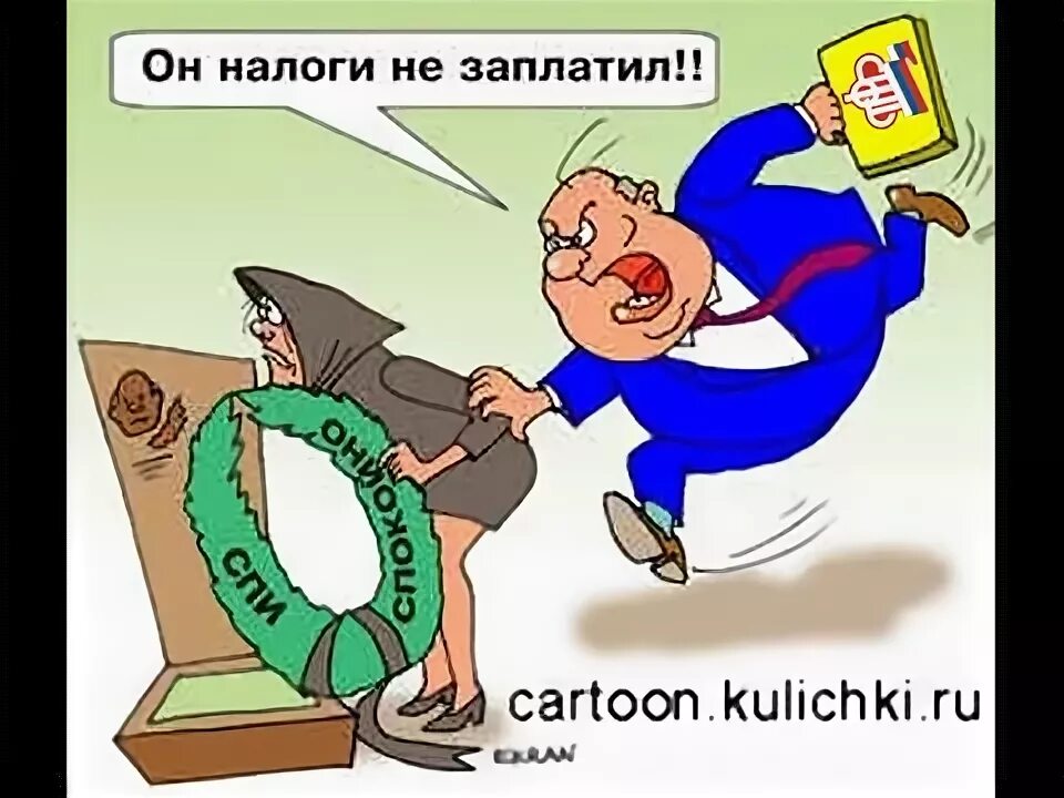 Зачем платить налоги. Почему надо обязательно платить налоги. Как платить налоги. Налоги презентация. А ты заплатил налоги картинки.
