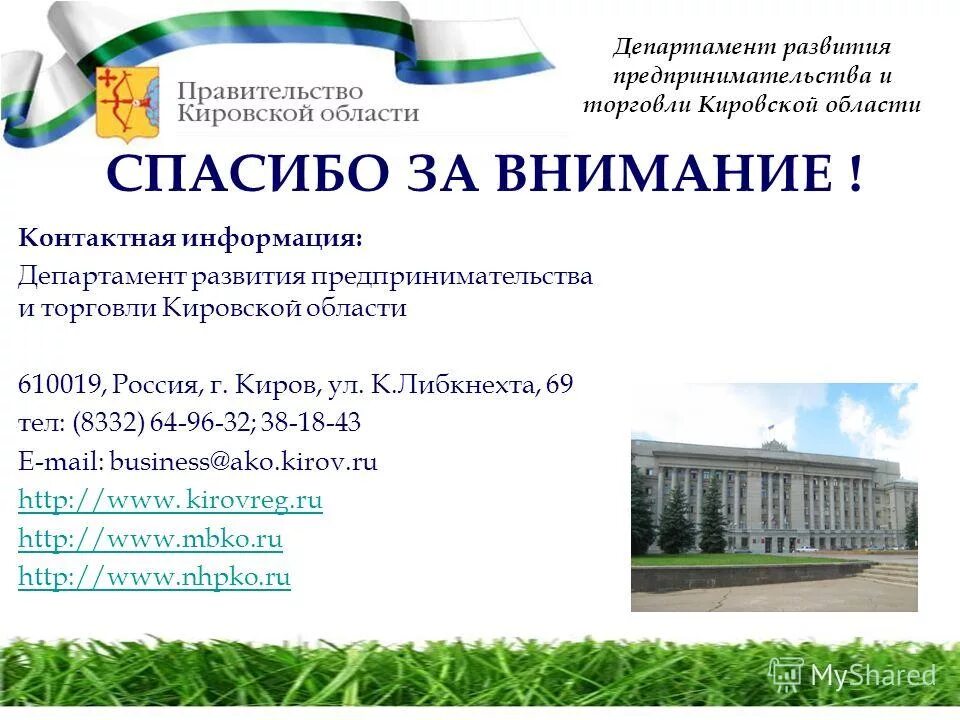 Министерство информация развития