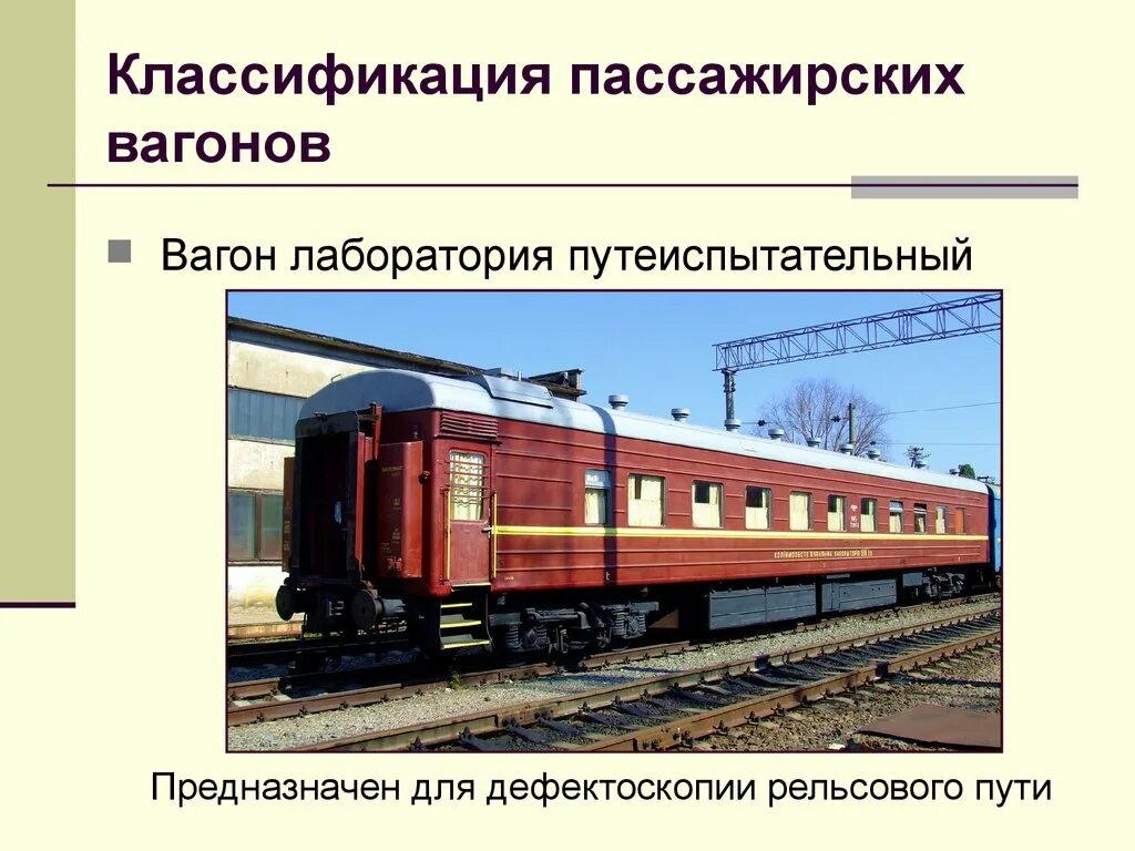 Назначение железнодорожных вагонов