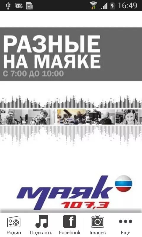 Радио Маяк. Маяк (радиостанция). Радиостанция Маяк лого. Радио Маяк Омск.
