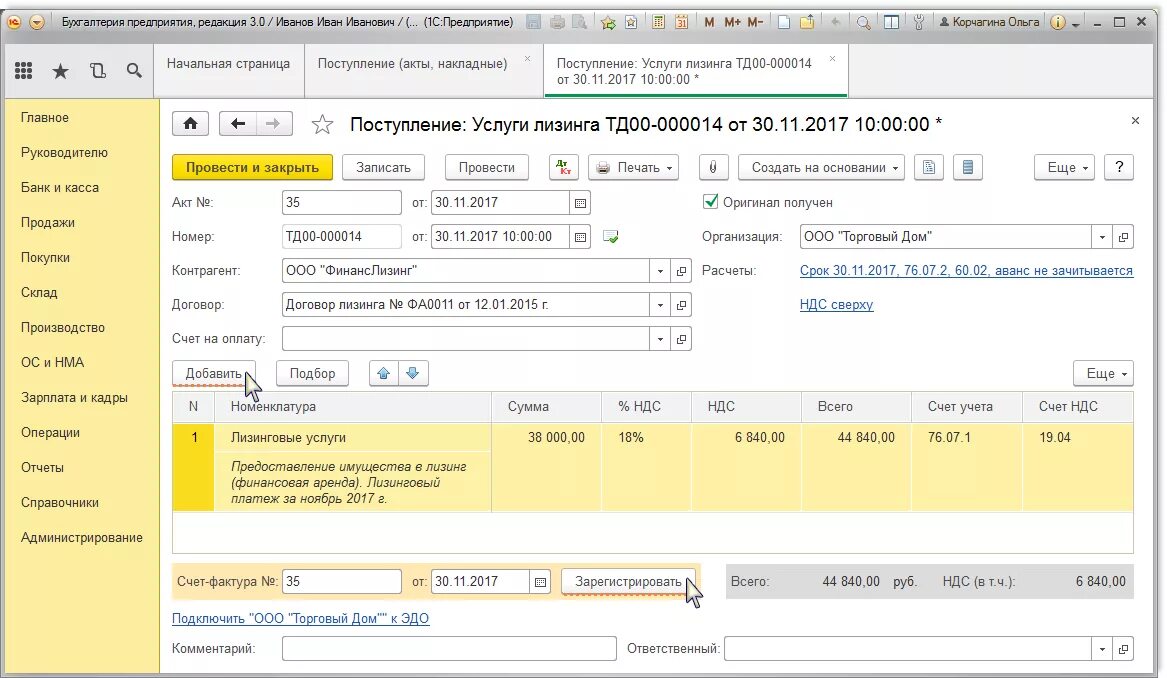 Поступление ос счет. Лизинг счет учета. Поступление ОС В лизинг. Приход основных средств по лизингу проводки. Поступление ОС счета.