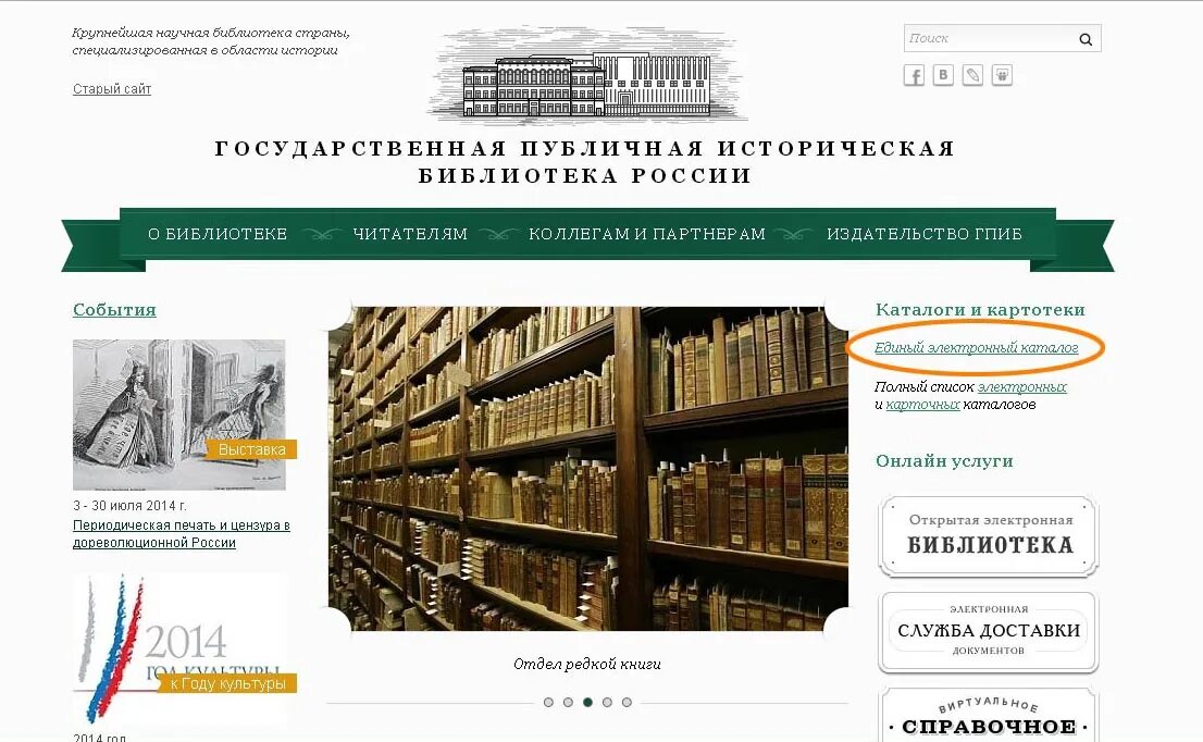 Государственная публичная историческая библиотека России (ГПИБ). Историческая библиотека в Москве. Электронная библиотека ГПИБ. Историческая библиотека логотип.