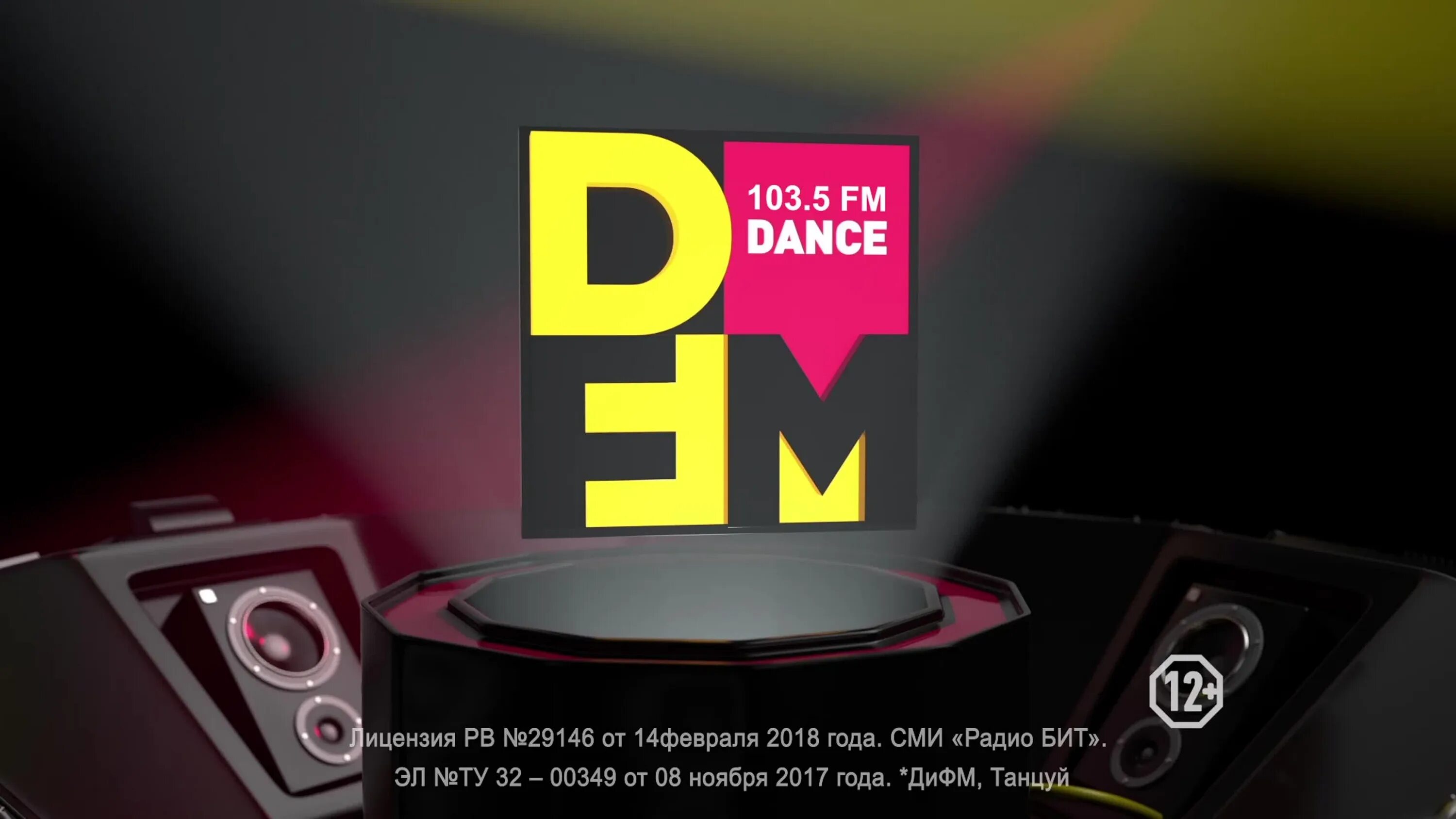 DFM. DFM логотип. Радиостанции дфм. Логотипы радиостанций ди ФМ.