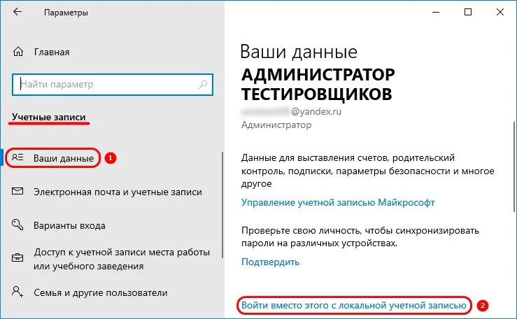 Убрать учетную запись при включении. Удаление локальной учетной записи. как убрать учётную запись на windows. как удалить учетную запись майкрософт. учетная запись компании или учебного заведения.
