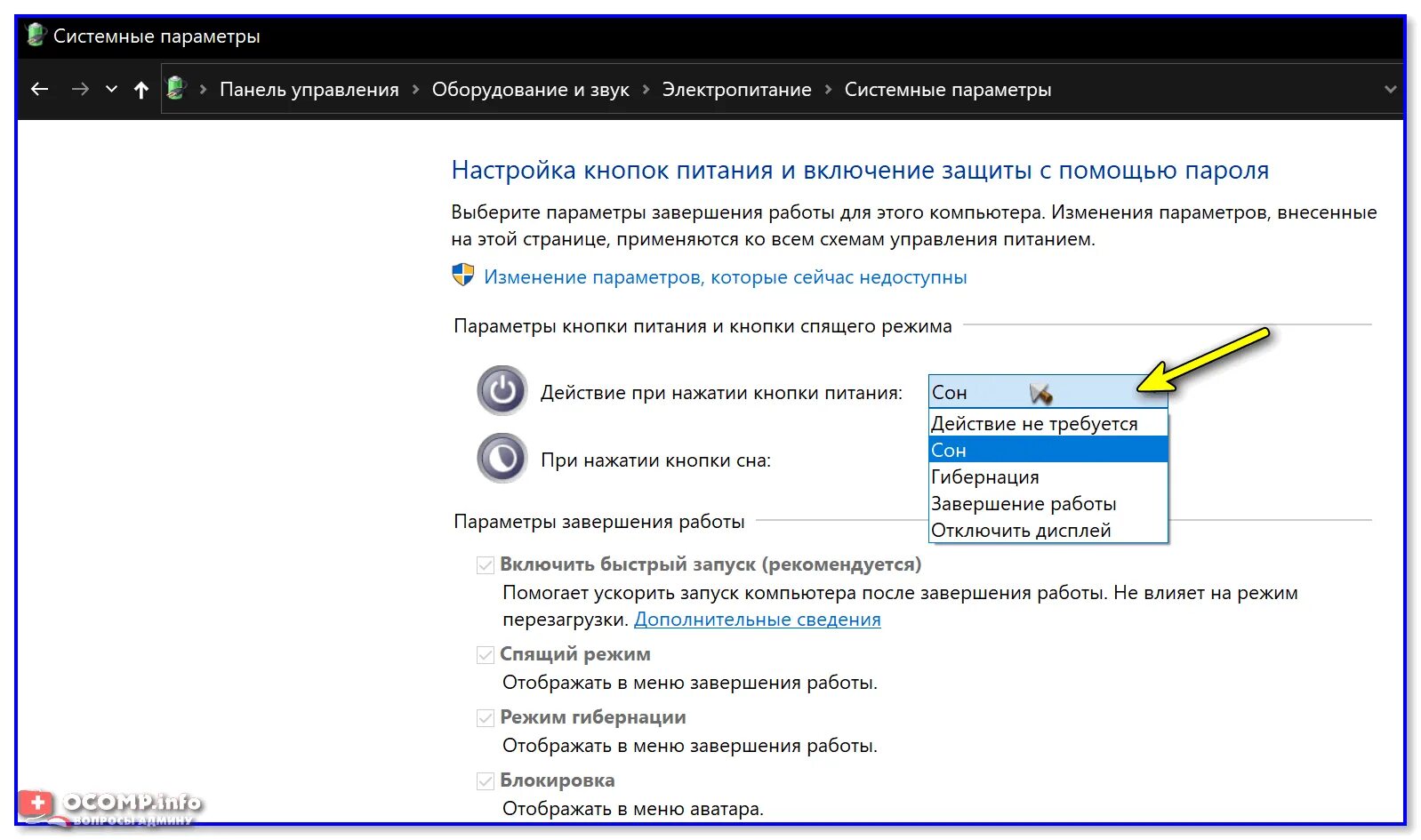 Как открыть настройки электропитания в Windows 11/10. Как изменить схему электро