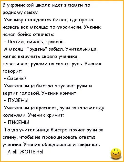 Пришла на украинском языке. Анекдоты про украинцев. украинские анекдоты. анекдоты на украинском языке. анекдоты про украину.