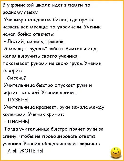 Прийти на украинском языке. Анекдоты про украинцев. Украинские анекдоты. Анекдоты на украинском языке. Анекдоты про Украину.