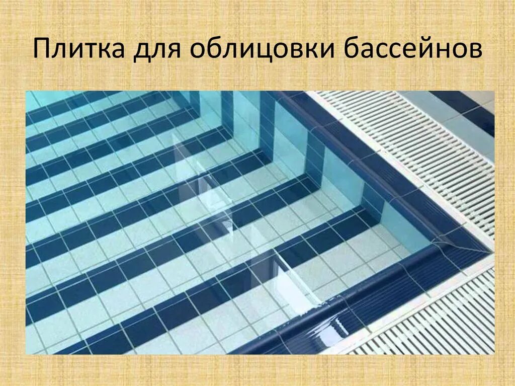 Чем отличается кафель от плитки. Презентация плитки. керамогранит и плитка разница. керамогранитная и керамическая плитка разница. отличие керамогранита от керамической плитки.