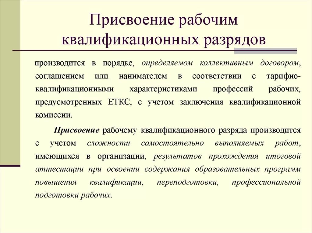 Приказ первая квалификационная категория. Представление на повышение разряда образец. Повышение квалификационного разряда. Повышение квалификационных разрядов рабочим на предприятии. Практическая квалификационная работа в соответствии с разрядом.