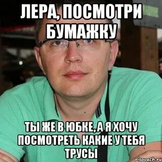 Смотрите леру
