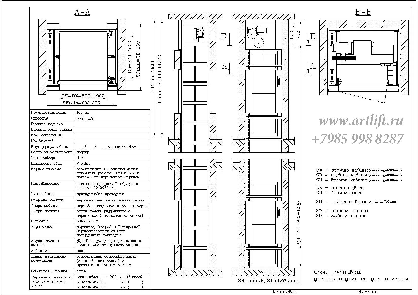 Какая мощность лифта. Монтажные чертежи малого грузового лифта 100 кг. Лифт грузовой малый ЛГМ-100. Лебедка ПЛЦГ.30.02.00.000 малый грузовой лифт 250кг.ПГ-0125л (ЩЛЗ). Лифт Отис 600кг схема электрическая.