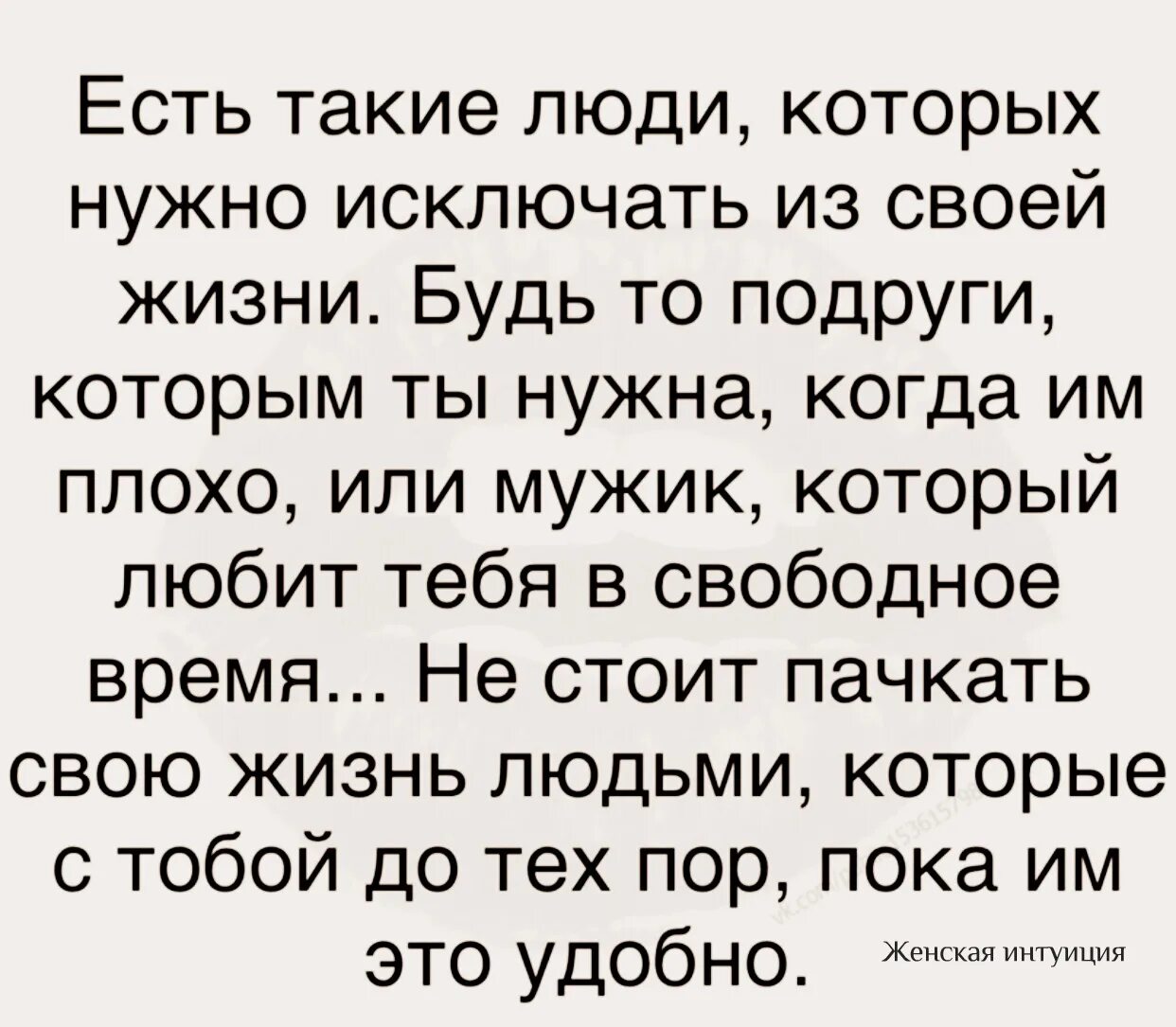 Не нужны лишние люди. Вычеркивать людей из жизни. Вычеркиваю людей из своей жизни. Надо вычеркнуть из жизни людей. Вечеркнут людейиз жизни.