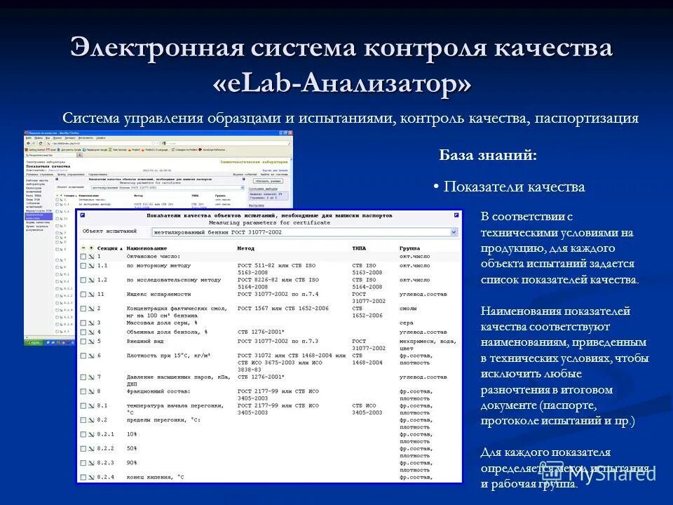 система контроля качества продукции. программы системы контроля качества. автоматизация контроля качества. программы системы контроля качества. арм с2000 информационная система.