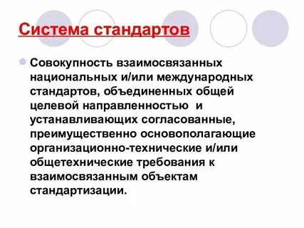 Комплекс государственных стандартов устанавливающих взаимосвязанные