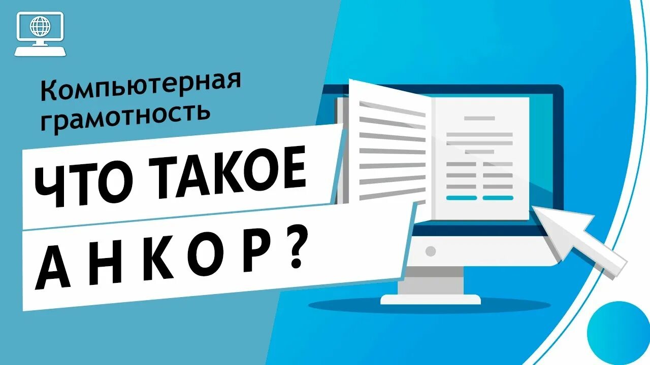 Компания анкор картинки. Анкор что это. Анкор что это. Анкор что это. Анкор что это.