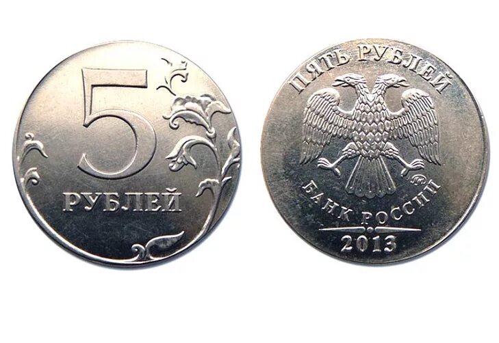 5 рублей сейчас. 5 рублей. монета 5 рублей с двух сторон. 5 рублей с двух сторон. пять рублей.