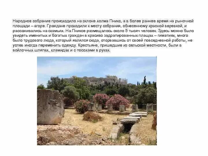 Афины в 5 веке до нашей эры карта. Части горы. Заполни контурную карту город афины. Заполни контурную карту город афины в 5 веке. Холм или гора их части.