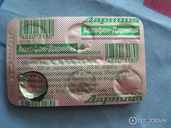 Можно ли аскофен при головной боли. Можно ли аскофен при головной боли