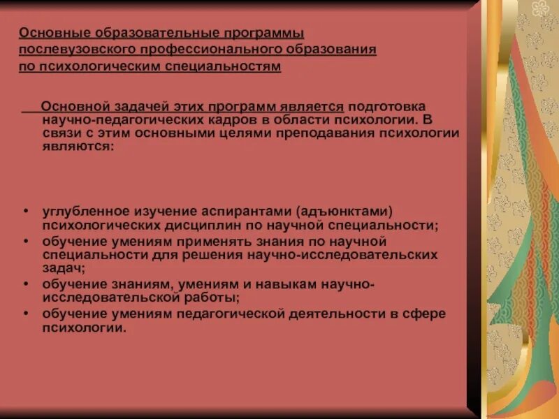 Образовательная программа послевузовского профессионального образования. Задача послевузовского образования. цель послевузовского образования. уровнями послевузовского образования являются. ступени послевузовского образования.