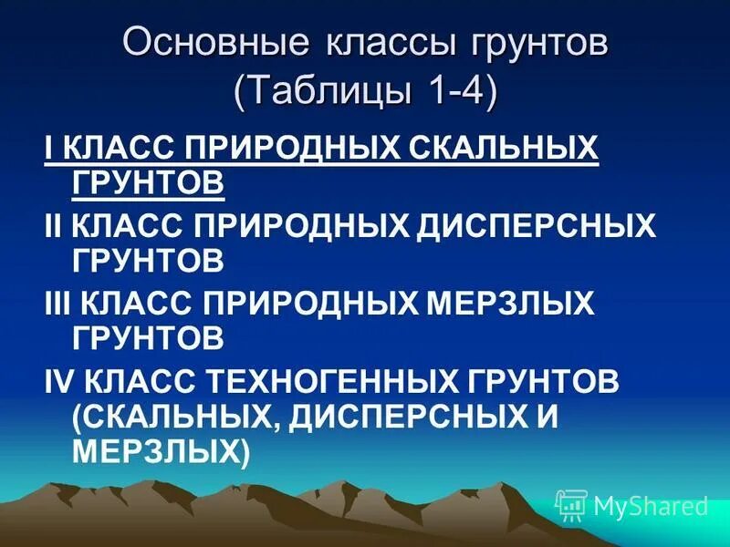 инженерно геологическая классификация грунтов. грунты подразделяются на классы. гост 25100. 3. классы грунтов.