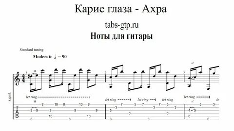 Твои красивые глаза аккорды