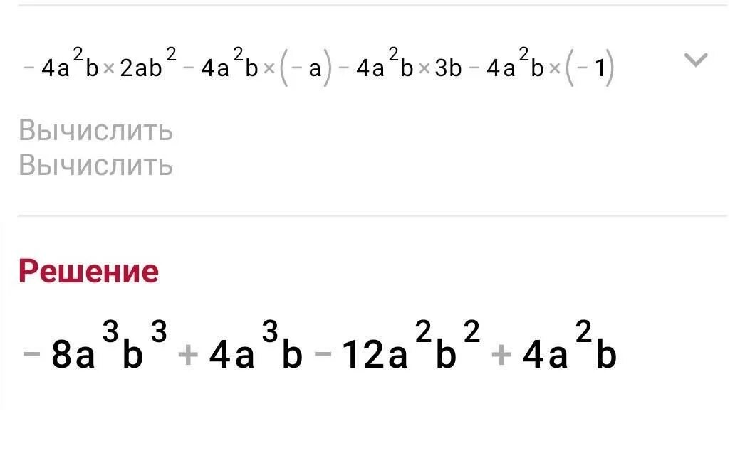 1 2 ab. -A+2a+4-b-3b. A^2-2ab. A-B=3 вычислить a2-2ab+b2. A2+2ab+b2.