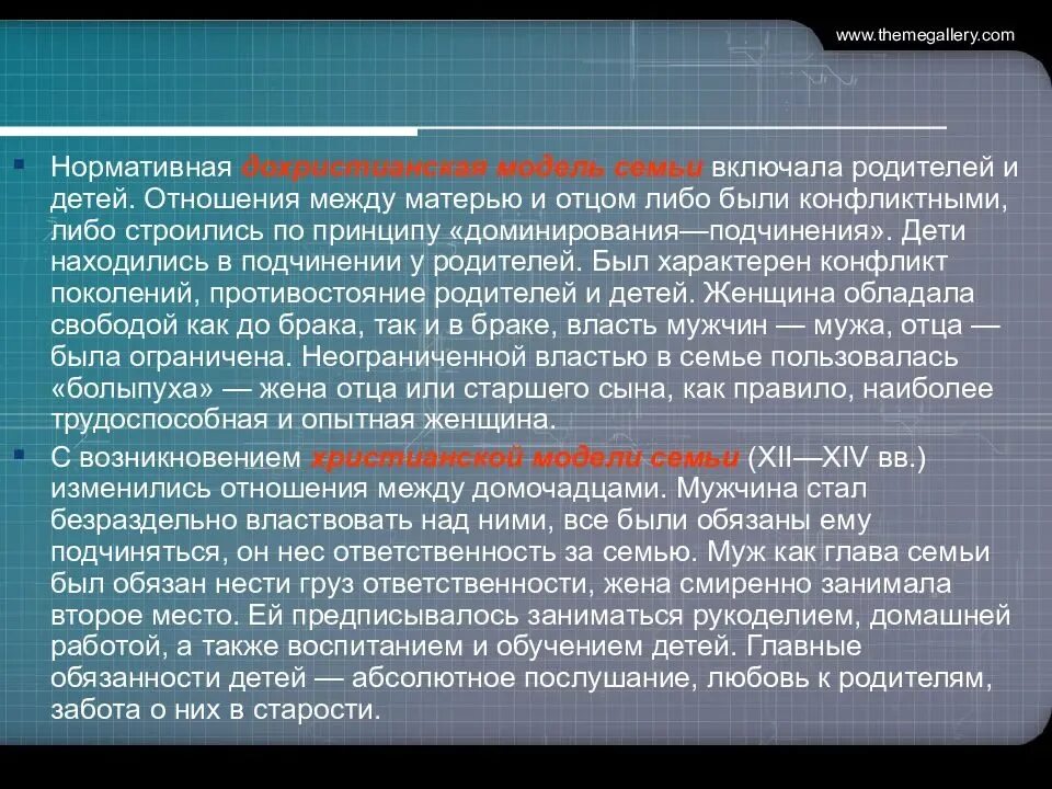 Изменения в семейном законодательстве. Исторические изменения семьи. Исторические изменения семьи и брака. Исторические модели семьи.