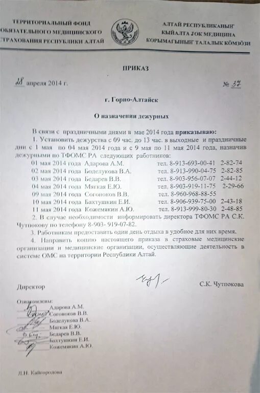 о назначении ответственных лиц в праздничные дни