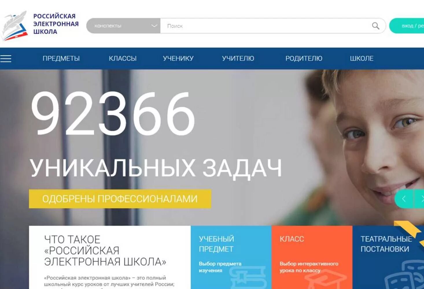Рэш 12 урок. Портал &quot;российская электронная школа&quot;. рэш российская электронная школа. российская электронная школа возможности. «российская электронная школа скриншоты.