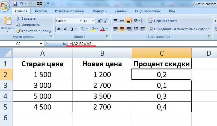 Разница двух чисел в процентах формула. Процент в экселе формула. формула процентов в эксель. как считать проценты в экселе. формула процентов в эксель для расчета.