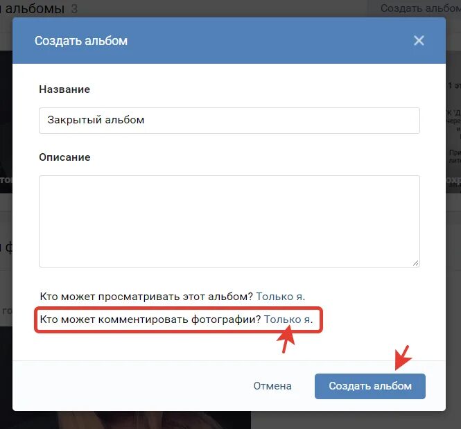 Как закрыть фотографии в вк. Как отключить комментарии в ВК. Скрыть ссылку в ВК. Как ВКОНТАКТЕ закрыть комментарии. Создать альбом с фотографиями ВК.