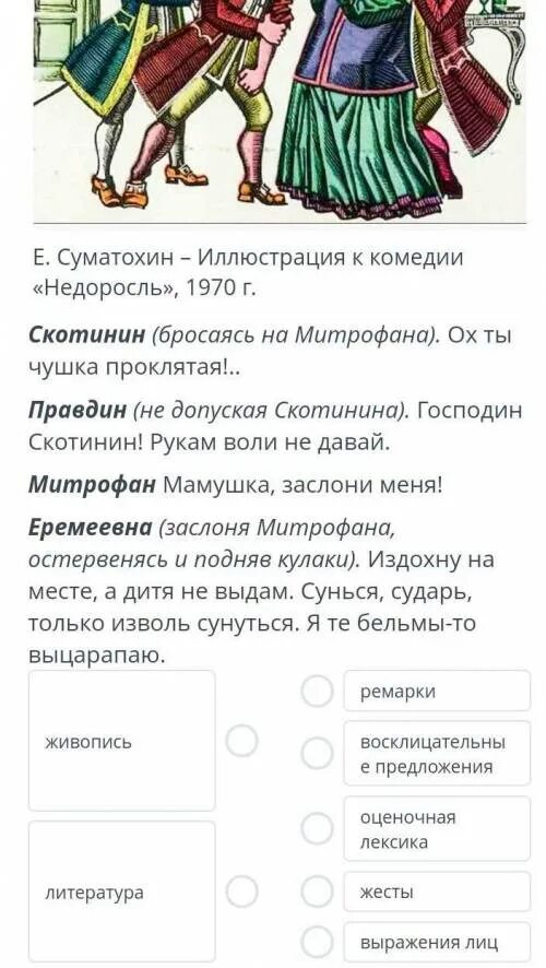 Произведение недоросль вопросы. Вопросы к комедии Недоросль. Вопросы по произведению Недоросль. Тест по Фонвизину Недоросль. Вопросы по недорослю.