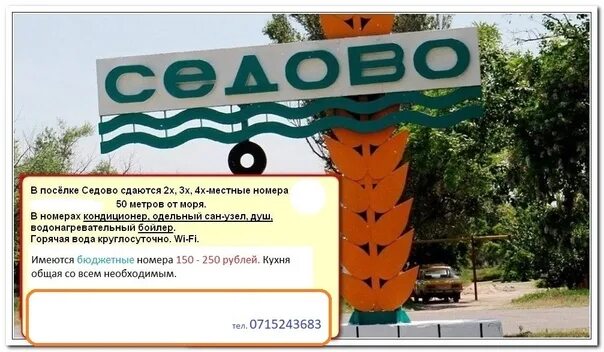 Седово днр. Седово. Седово такси. Погода в седово. Седово.