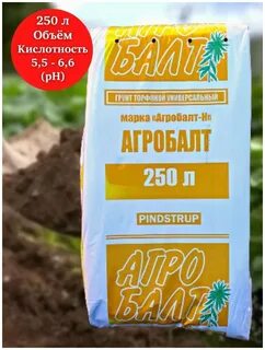 Верховой нейтрализованный агробалт